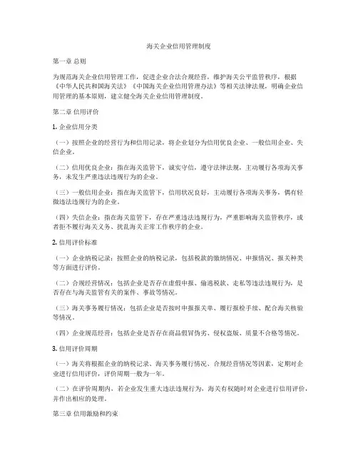 海关企业信用管理制度