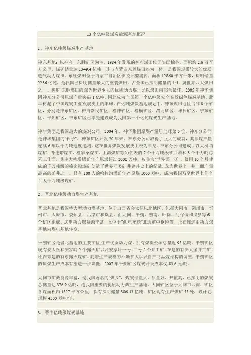 十三个煤炭基地