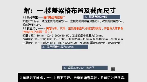 肋梁楼盖构造设计PPT课件