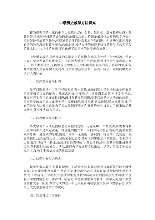 中学历史教学方法探究