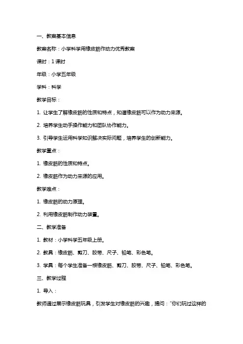 小学科学用橡皮筋作动力教案