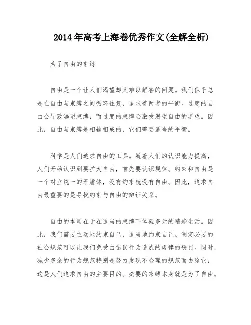 2014年高考上海卷优秀作文(全解全析)