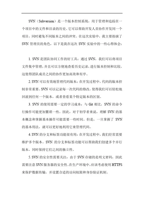 svn实验心得