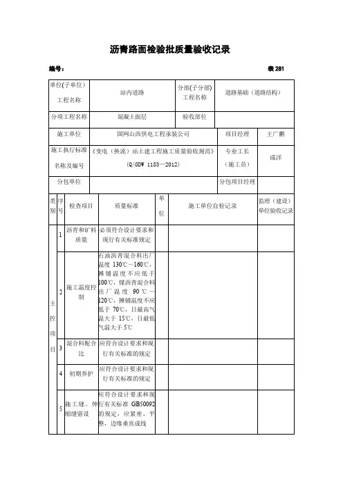 沥青路面检验批质量验收记录