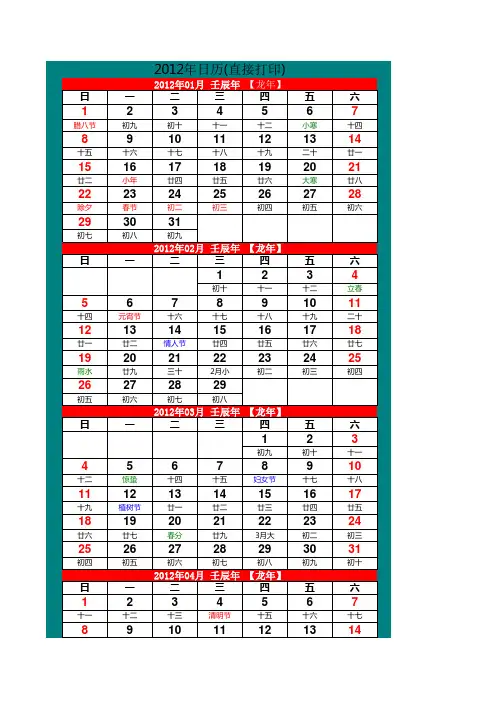 2012年日历(直接打印)