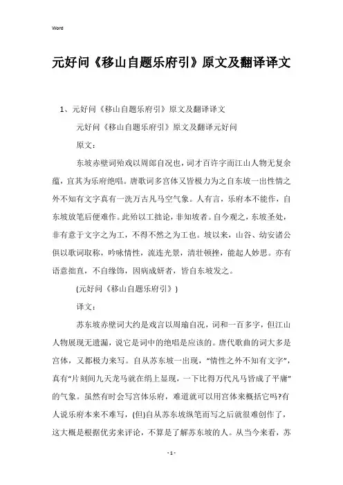 元好问《移山自题乐府引》原文及翻译译文