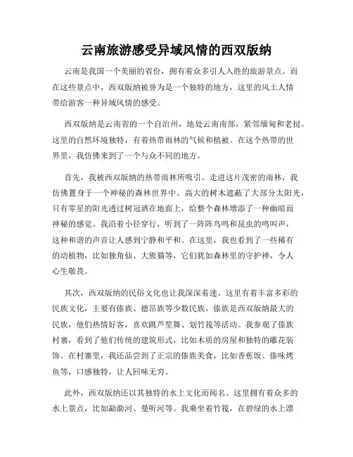 云南旅游感受异域风情的西双版纳