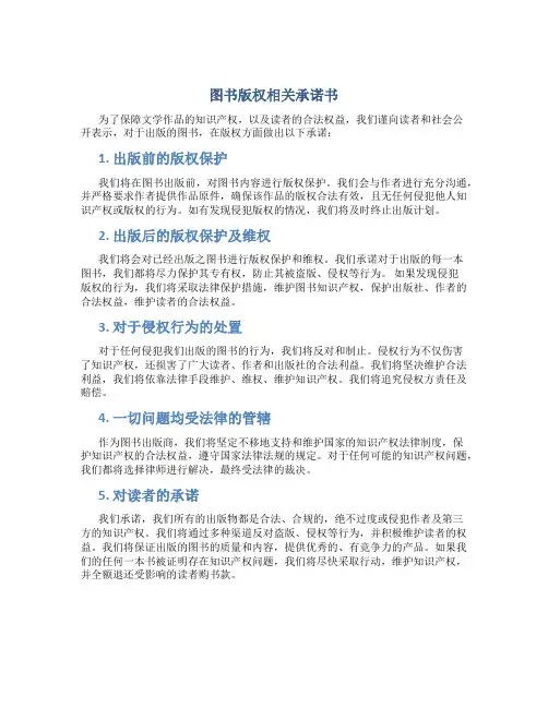 图书版权相关承诺书