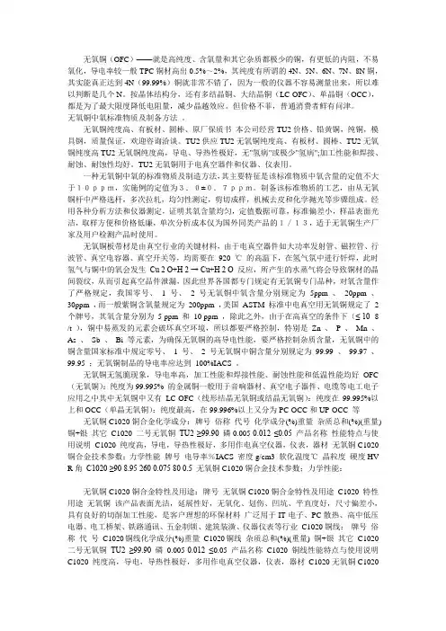 无氧铜