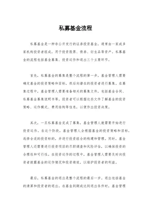私募基金流程