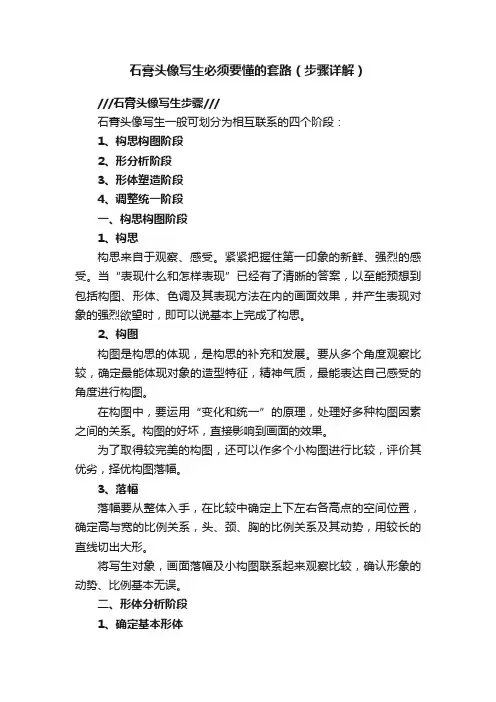石膏头像写生必须要懂的套路（步骤详解）