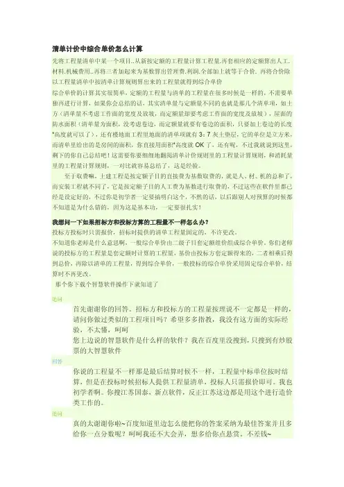 [2017年整理]清单计价中综合单价怎么计算