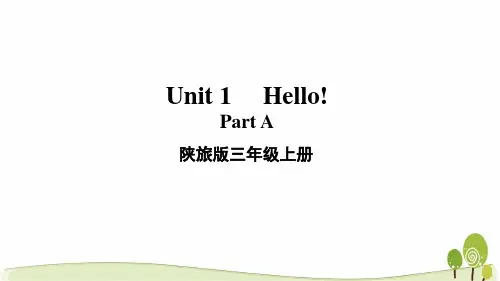 陕旅版英语三年级上学期unit1PartA优质课件