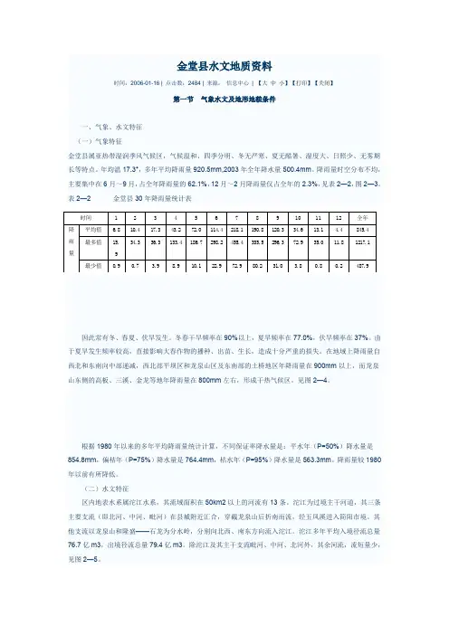 金堂县水文地质资料