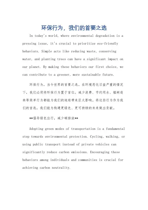 环保行为英语作文40个单词first