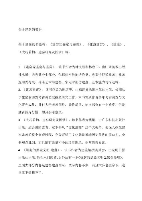 关于建盏的书籍