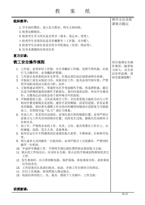 铣工教案(钻孔键槽)