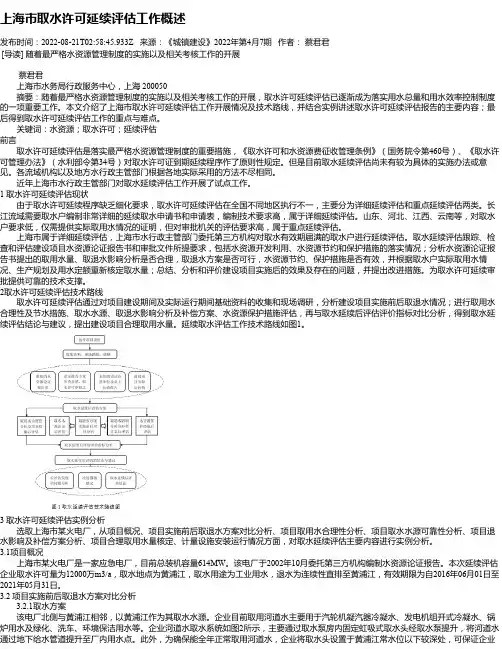 上海市取水许可延续评估工作概述