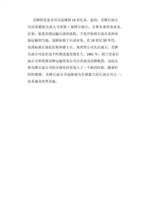 壳牌发家史
