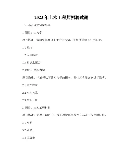 2023年土木工程师招聘试题