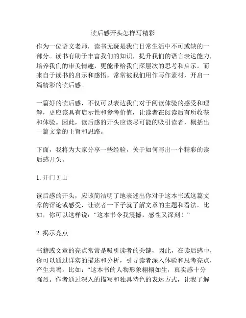 读后感开头怎样写精彩