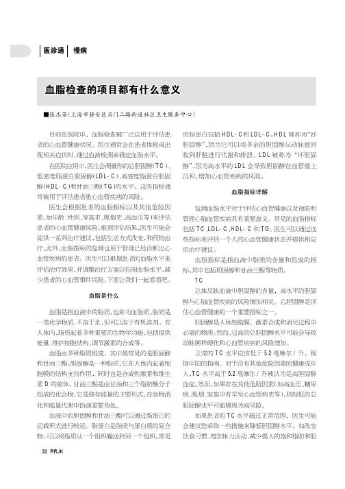 血脂检查的项目都有什么意义