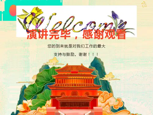 家长会英语老师发言稿课件PPT
