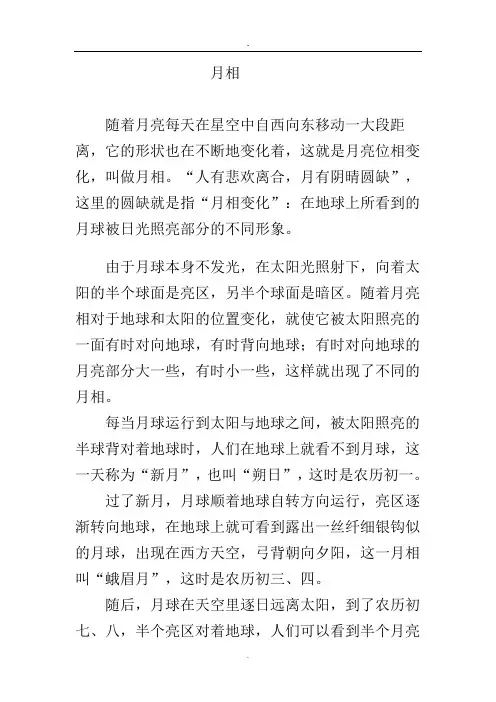 最新教科版小学六年级科学下册精品资料：知识链接：月相