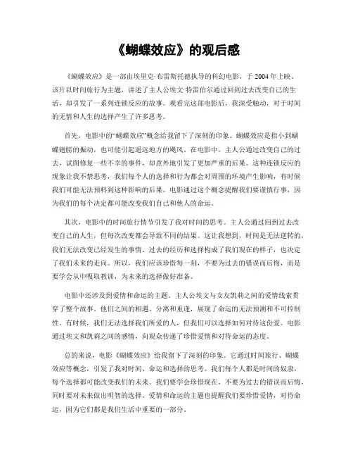 《蝴蝶效应》的观后感