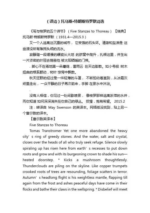 （译诗）托马斯·特朗斯特罗默诗选