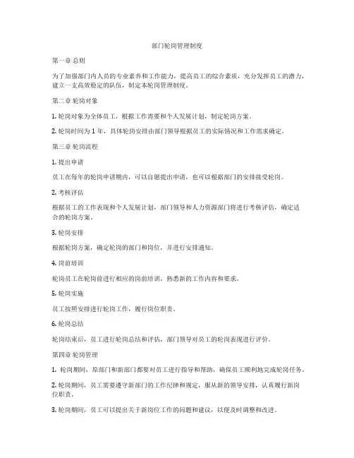 部门轮岗管理制度