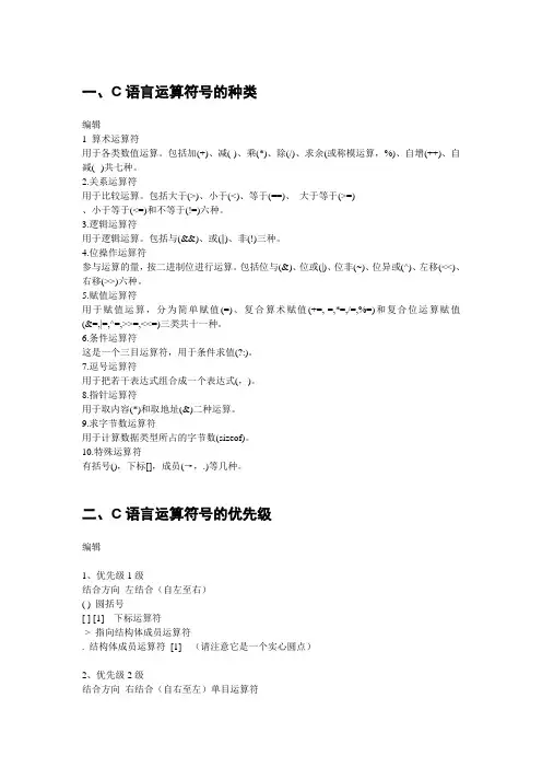 C语言运算符号的种类