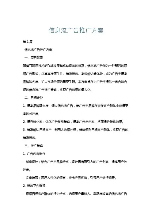 信息流广告推广方案