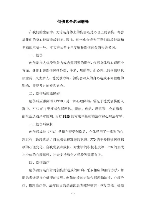 创伤愈合名词解释