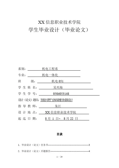 智能可燃气体探测控制器设计