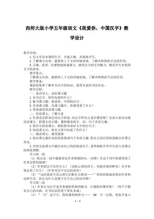 西师大版小学五年级语文《我爱你,中国汉字》教学设计