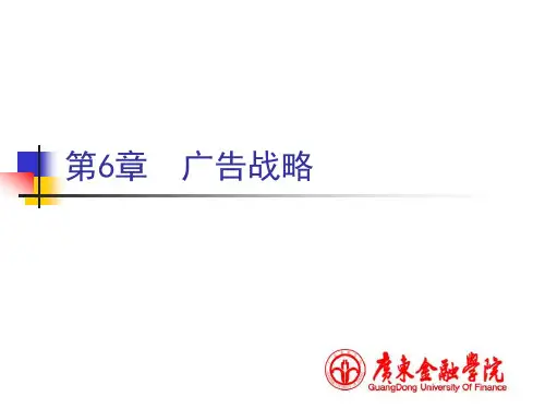 广告战略培训教材