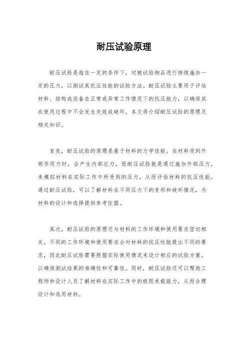 耐压试验原理