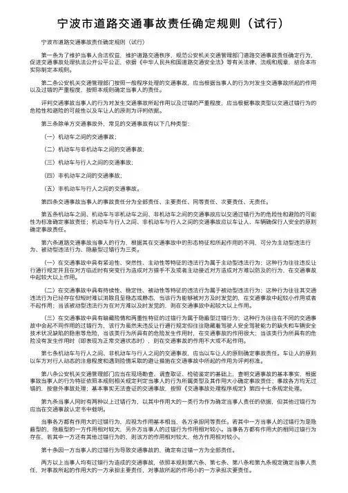 宁波市道路交通事故责任确定规则（试行）