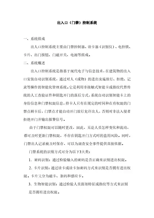 出入口(门禁)控制系统