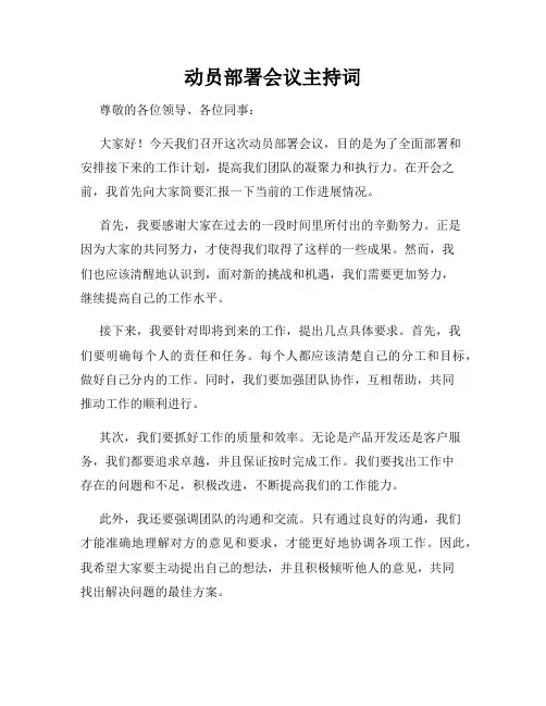 动员部署会议主持词