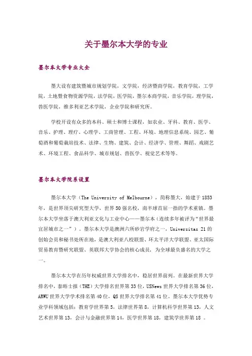 大学_关于墨尔本大学的专业