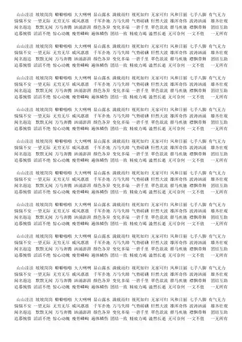五年级下四字词语