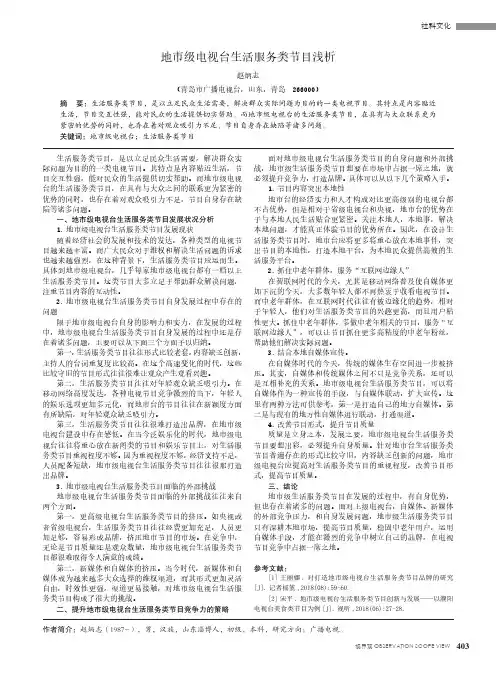 地市级电视台生活服务类节目浅析