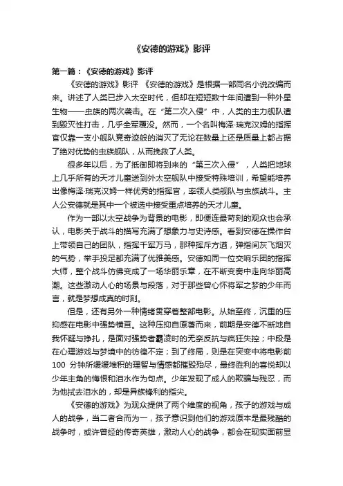 《安德的游戏》影评