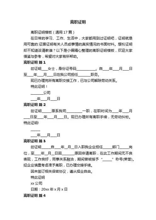 离职证明模板(通用17篇)