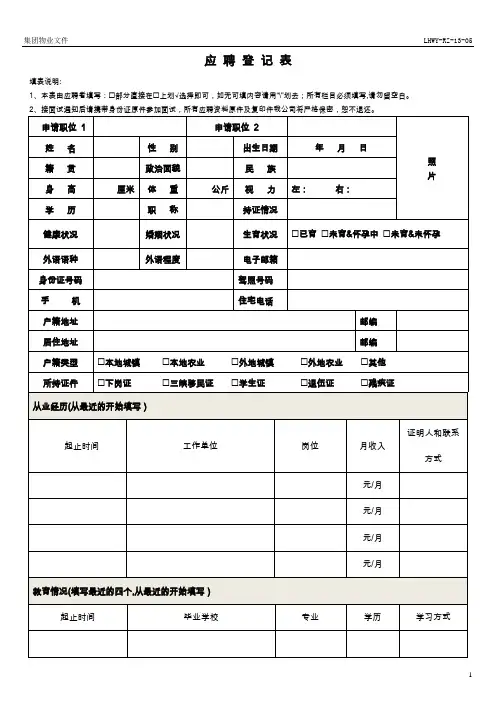 龙湖物业简历模板1