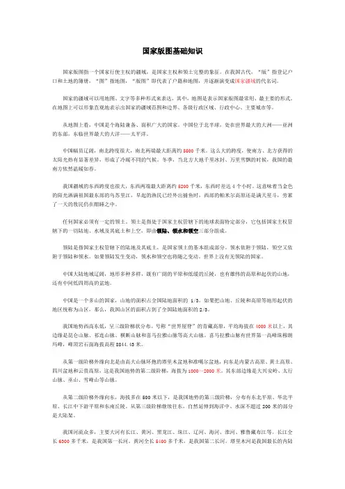 国家版图基础知识