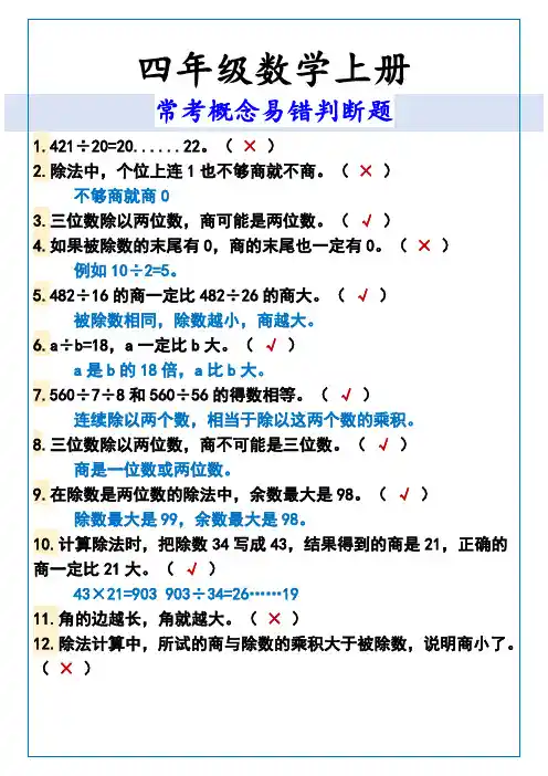 四年级数学上册 常考概念易错判断题