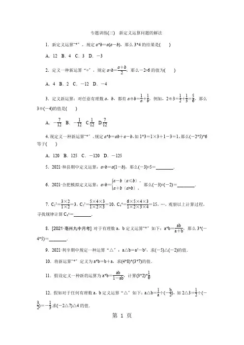 专题训练(三) 新定义运算问题的解法
